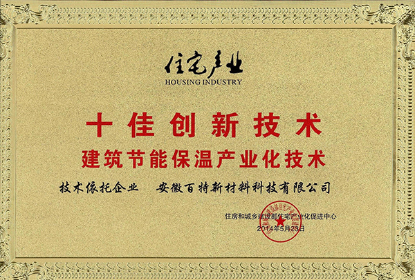 【十佳創(chuàng)新技術(shù)】-百特榮譽
