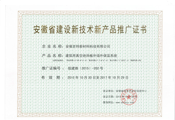 安徽推廣證2015正本.jpg 安徽推廣證2015正本.jpg