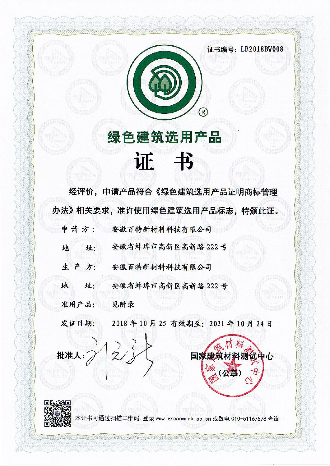 綠色建筑選用產(chǎn)品