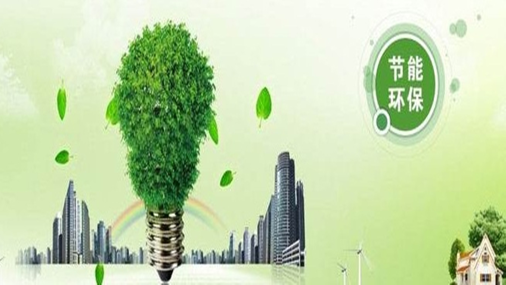 建筑節(jié)能任重道遠，推廣外墻保溫技術(shù)需共同努力！