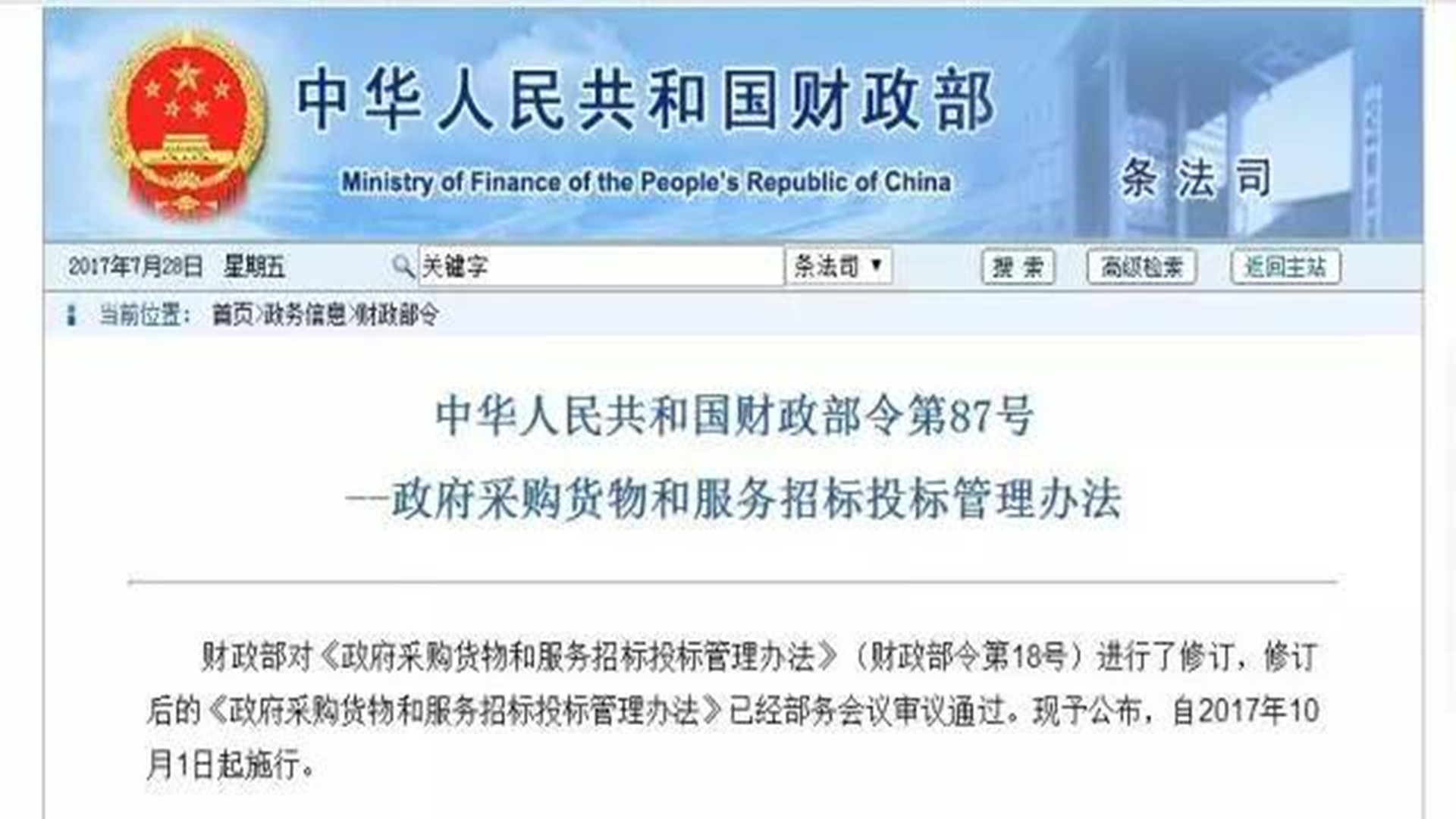 “最低價(jià)中標(biāo)”再見！2017年10月1日起施行！