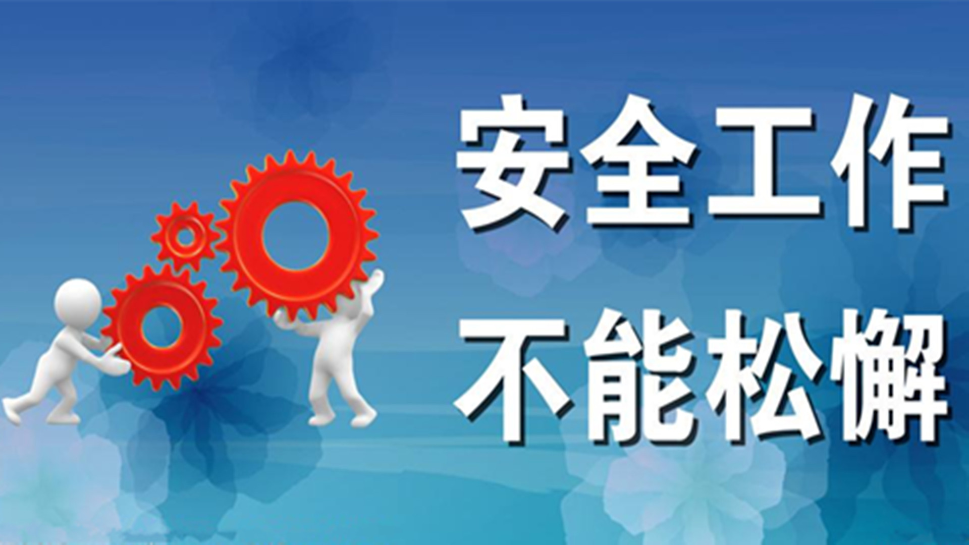 如何提高對(duì)外墻保溫材料的安全隱患？