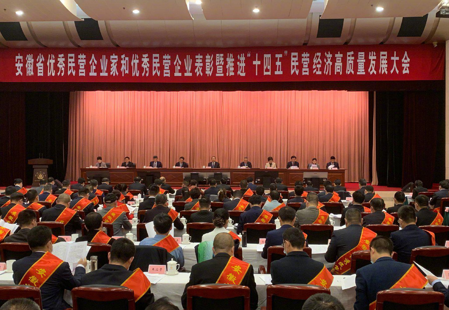 安徽省優(yōu)秀民營(yíng)企業(yè)家和優(yōu)秀民營(yíng)企業(yè)表彰 暨推進(jìn)“十四五”民營(yíng)經(jīng)濟(jì)高質(zhì)量發(fā)展大會(huì)召開(kāi)