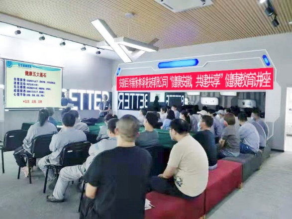 “健康安徽，共建共享”健康教育講座在百特開講