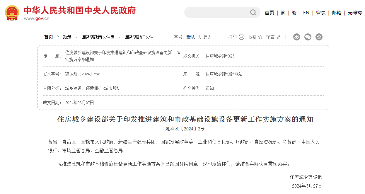 城市基礎(chǔ)設(shè)施更新工作實(shí)施方案出爐，這些外墻（屋頂）保溫、設(shè)施設(shè)備將更新改造！